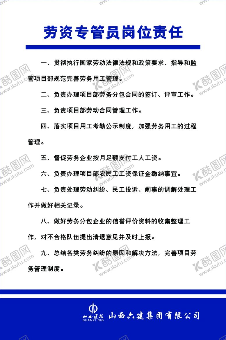 编号：80430006251225413477【酷图网】源文件下载-劳资专管员岗位职责