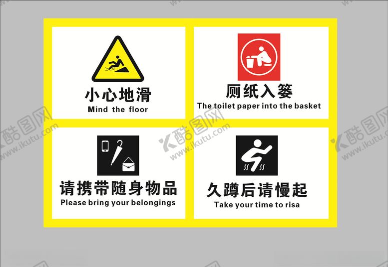 编号：39682104191021252422【酷图网】源文件下载-厕所温馨提示