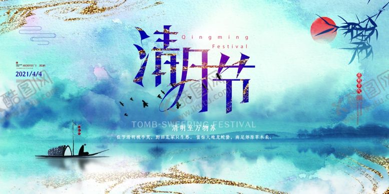 编号：50203004061239331685【酷图网】源文件下载-清明节