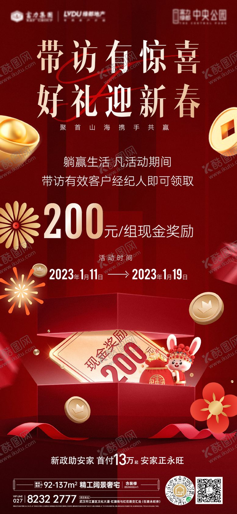 编号：44066004102216551866【酷图网】源文件下载-地产经纪人带访海报