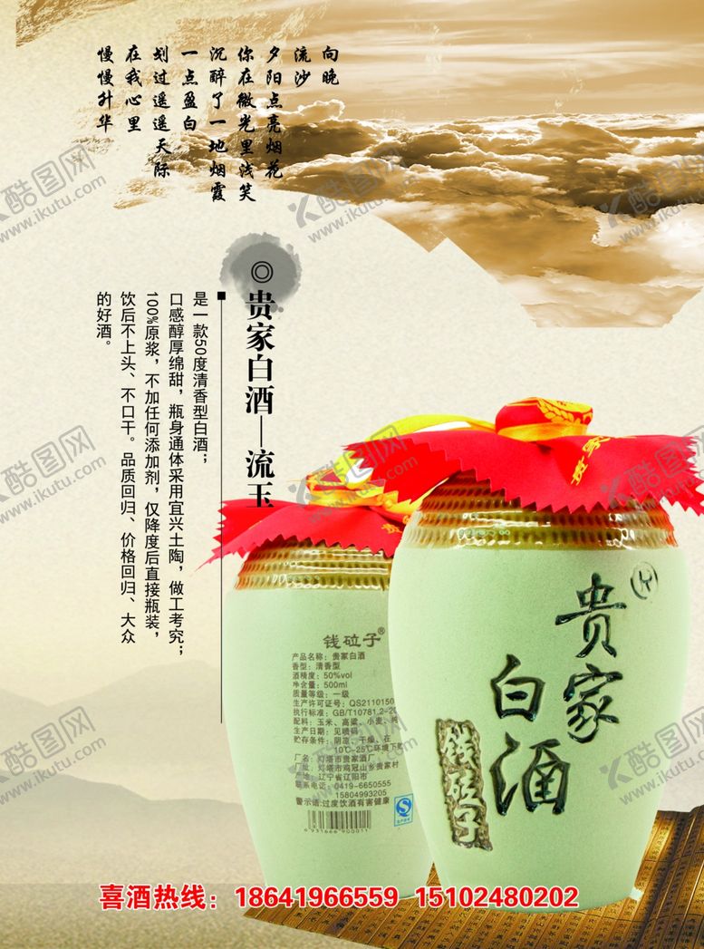 编号：77664206251910074026【酷图网】源文件下载-白酒宣传单