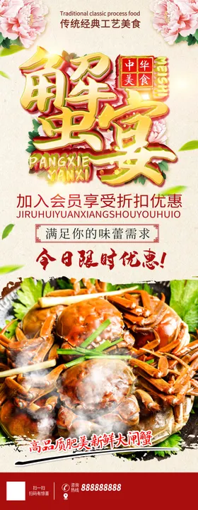 蟹宴展架