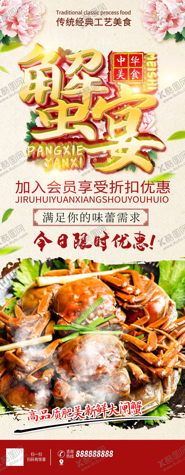编号：62169407010813005363【酷图网】源文件下载-蟹宴展架