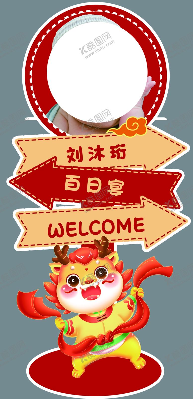 编号：97032401252314275159【酷图网】源文件下载-百日宴
