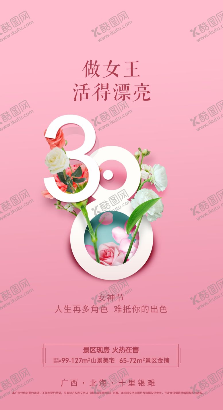 编号：86308904120847065162【酷图网】源文件下载-地产三八妇女节