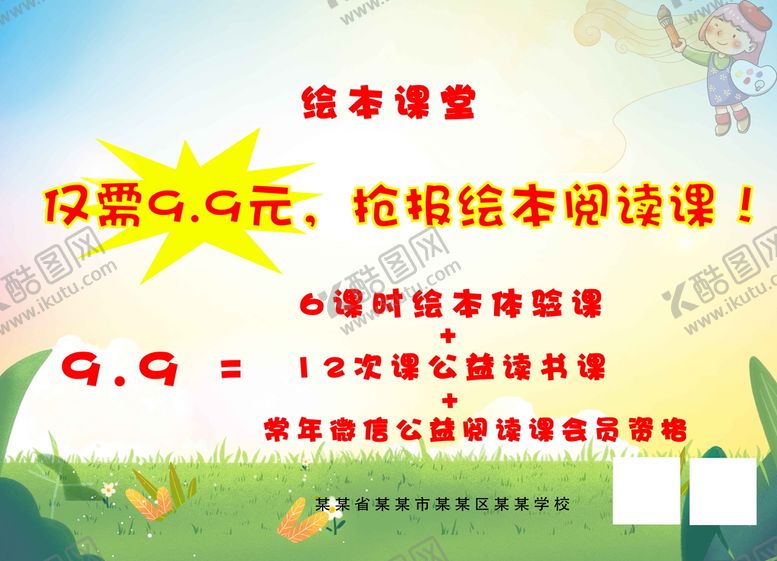 编号：36041810031659158105【酷图网】源文件下载-教育海报