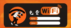 免费WIFI