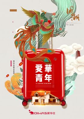 品牌行李箱海报