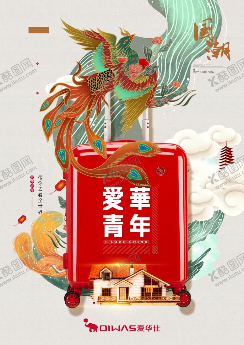 编号：32581505061122539966【酷图网】源文件下载-品牌行李箱海报