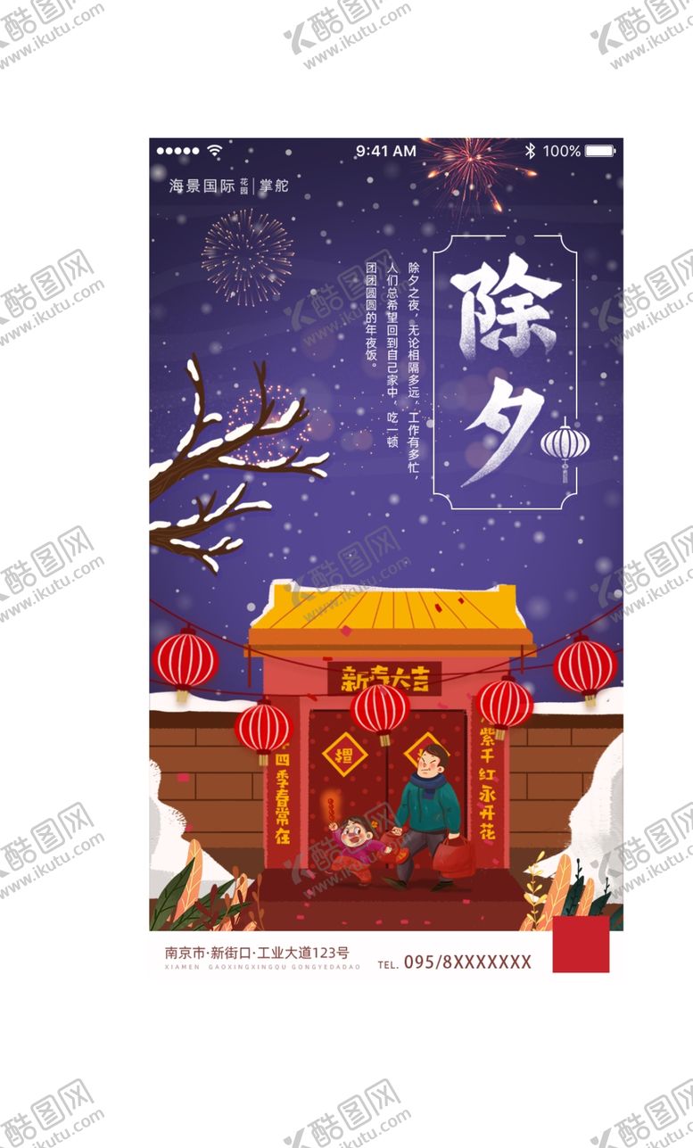 编号：21071710252312212430【酷图网】源文件下载-除夕