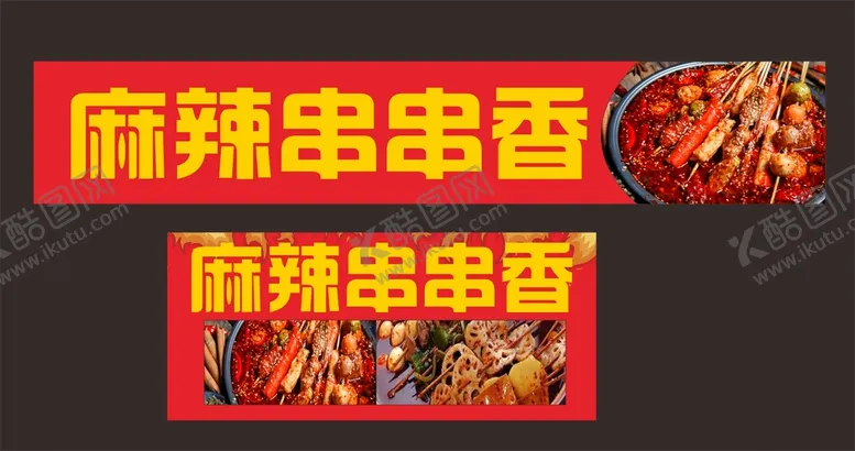 编号：67353111240404372742【酷图网】源文件下载-麻辣烫串串香三轮车