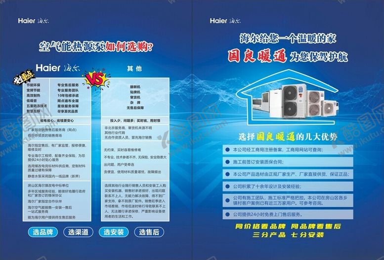 编号：47020002171238453324【酷图网】源文件下载-海尔空气能单页