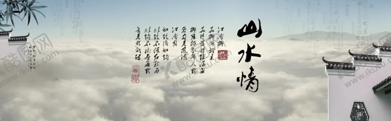 编号：87191404282214563141【酷图网】源文件下载-水墨山水背景