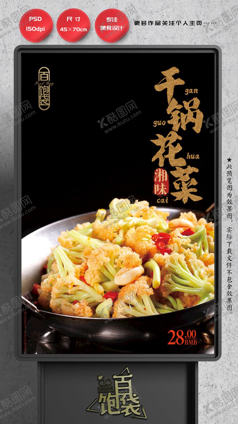 编号：09653810091311094638【酷图网】源文件下载-干锅花菜