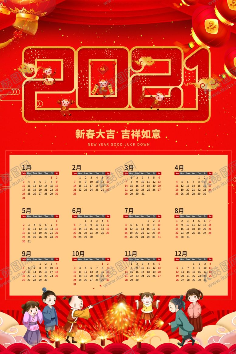 编号：41885005191035337293【酷图网】源文件下载-牛年年历牛年挂历