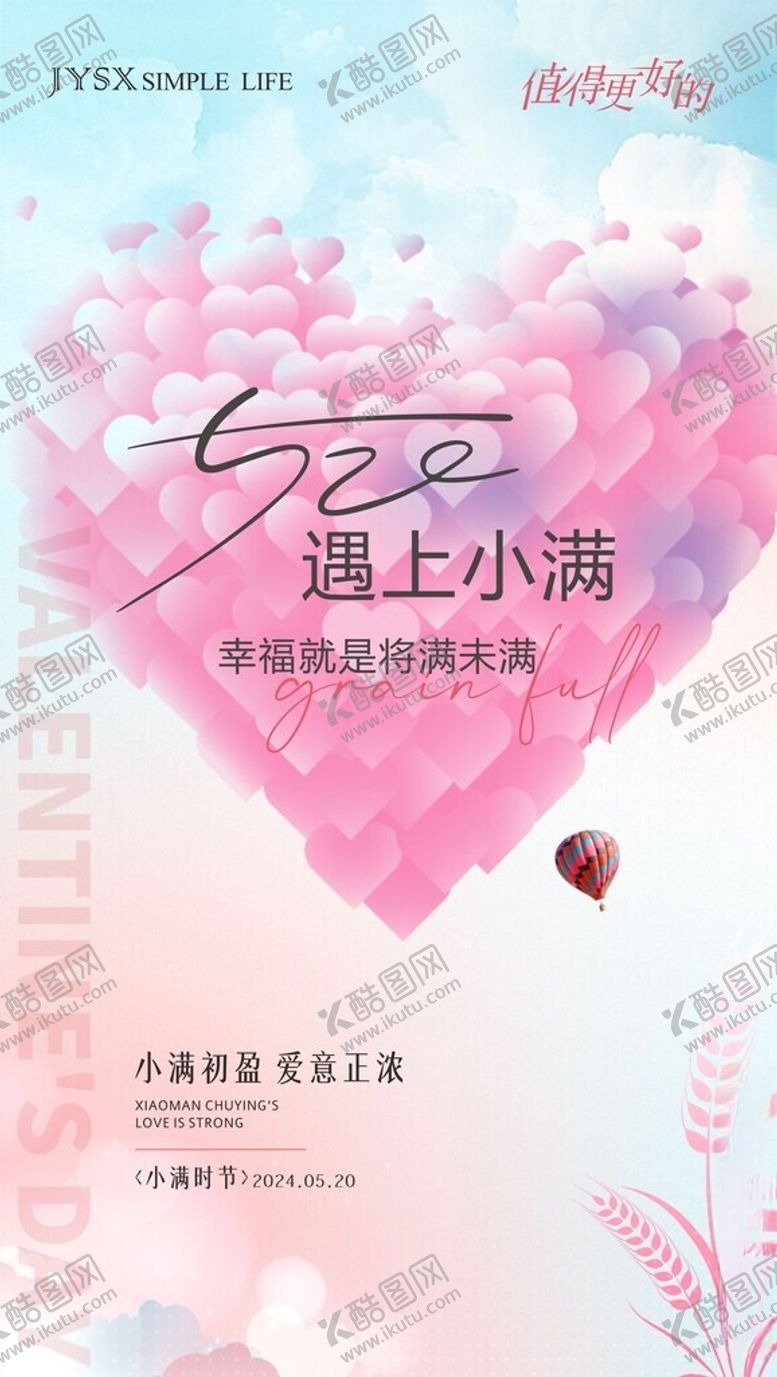 编号：49183401270309077253【酷图网】源文件下载-520遇见小满