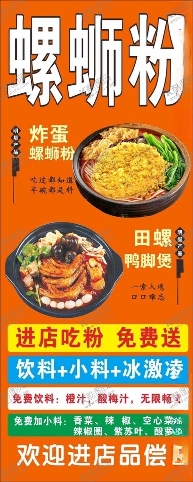 编号：61161402130214133895【酷图网】源文件下载-螺蛳粉灯箱画面