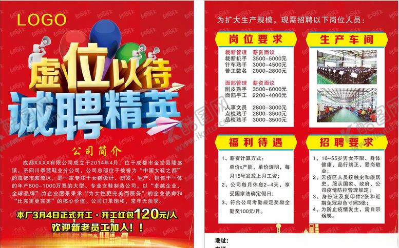 编号：65396307061125462598【酷图网】源文件下载-招聘
