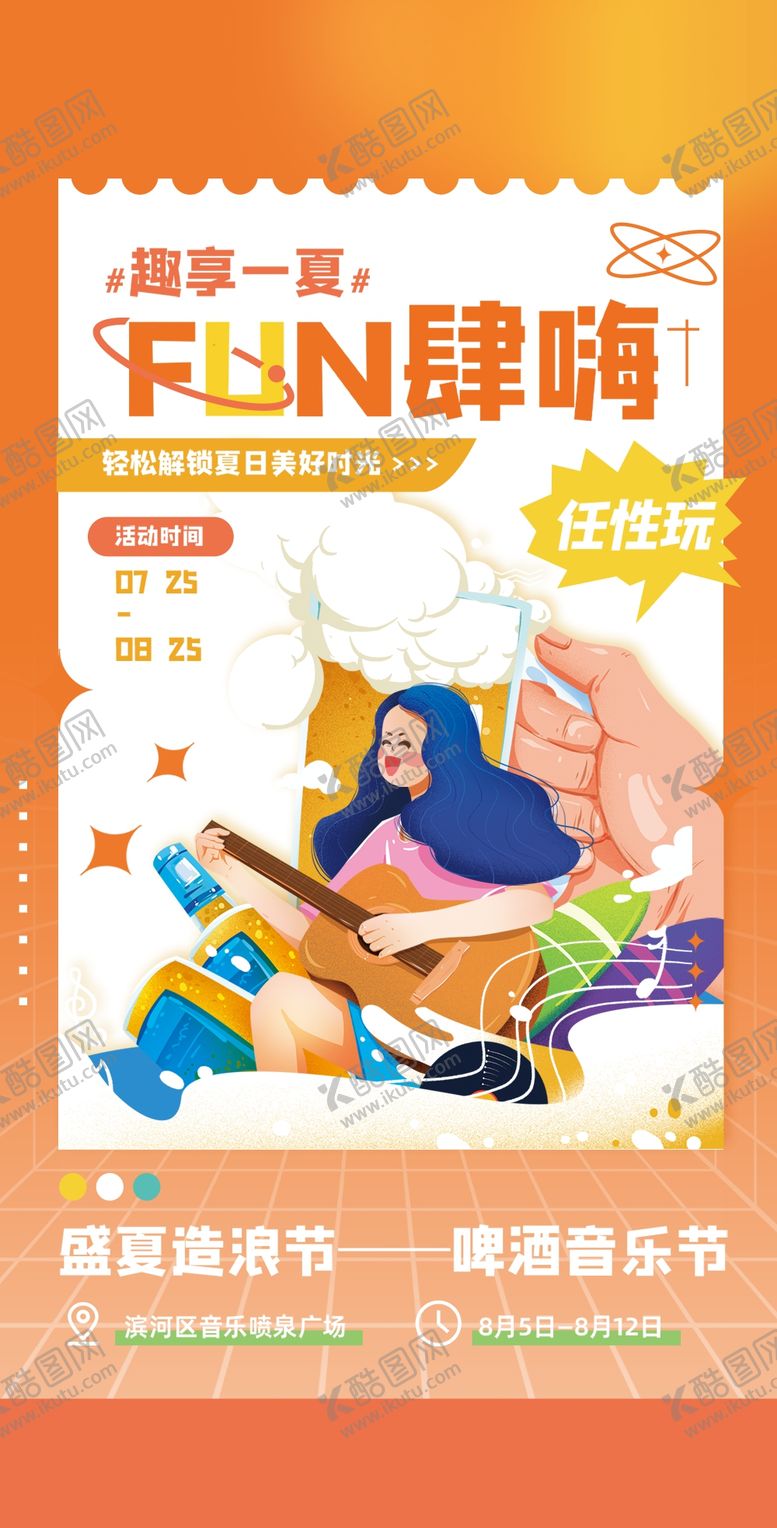 编号：62709409160200119438【酷图网】源文件下载-夏日活动海报人物插图冰爽