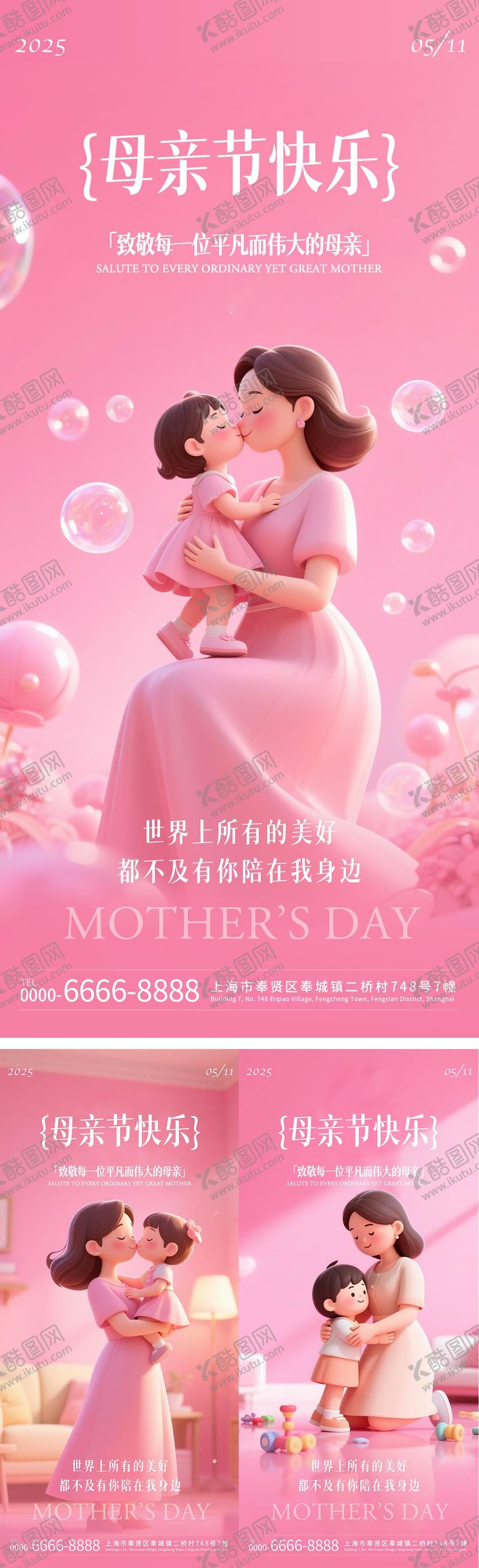 编号：11637905042228427867【酷图网】源文件下载-母亲节系列海报