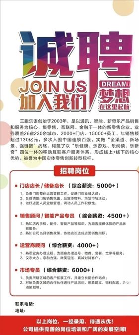 招聘展架
