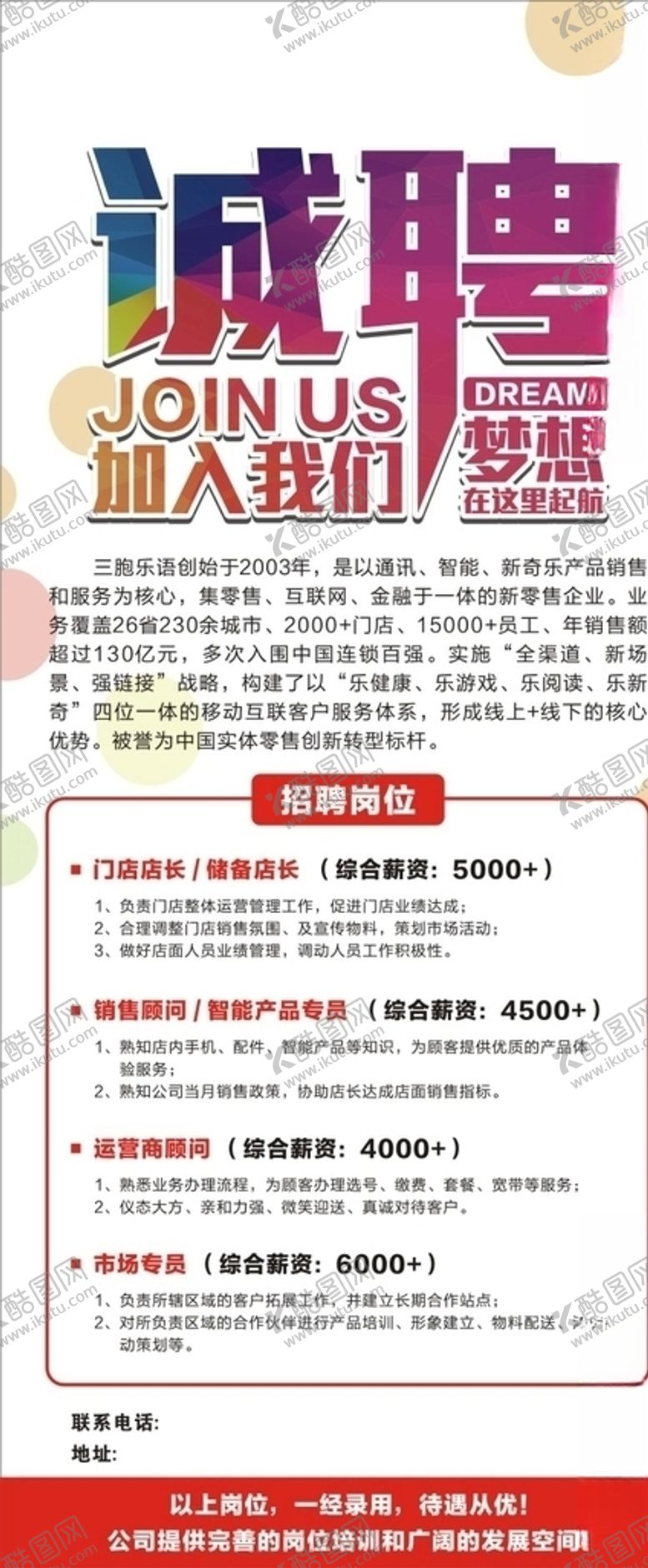编号：18567307130710369821【酷图网】源文件下载-招聘展架