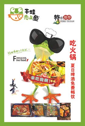 牛蛙恋上鱼