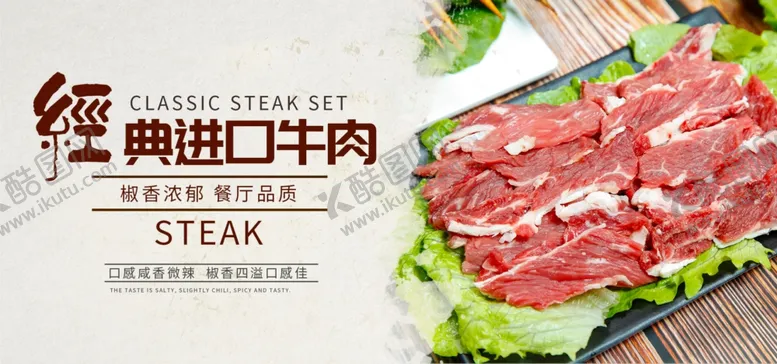 编号：59298507010546414003【酷图网】源文件下载-经典进口牛肉