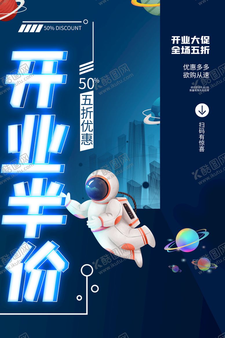编号：49953111081330185418【酷图网】源文件下载-开业半价