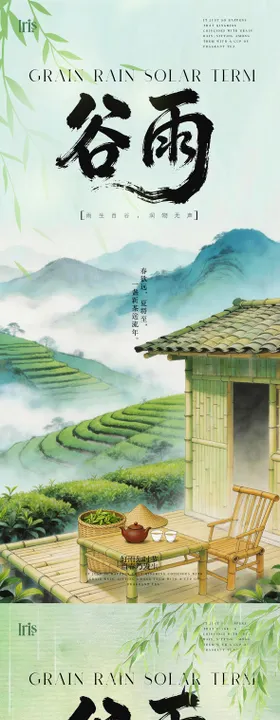 谷雨节气中国风海报