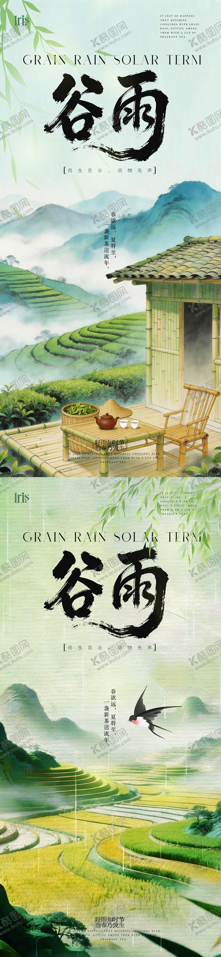 编号：17238904080201285698【酷图网】源文件下载-谷雨节气中国风海报 