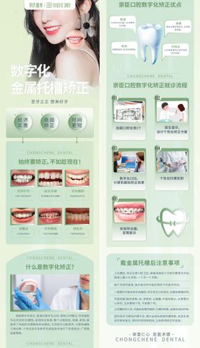 金属托槽矫正详情页