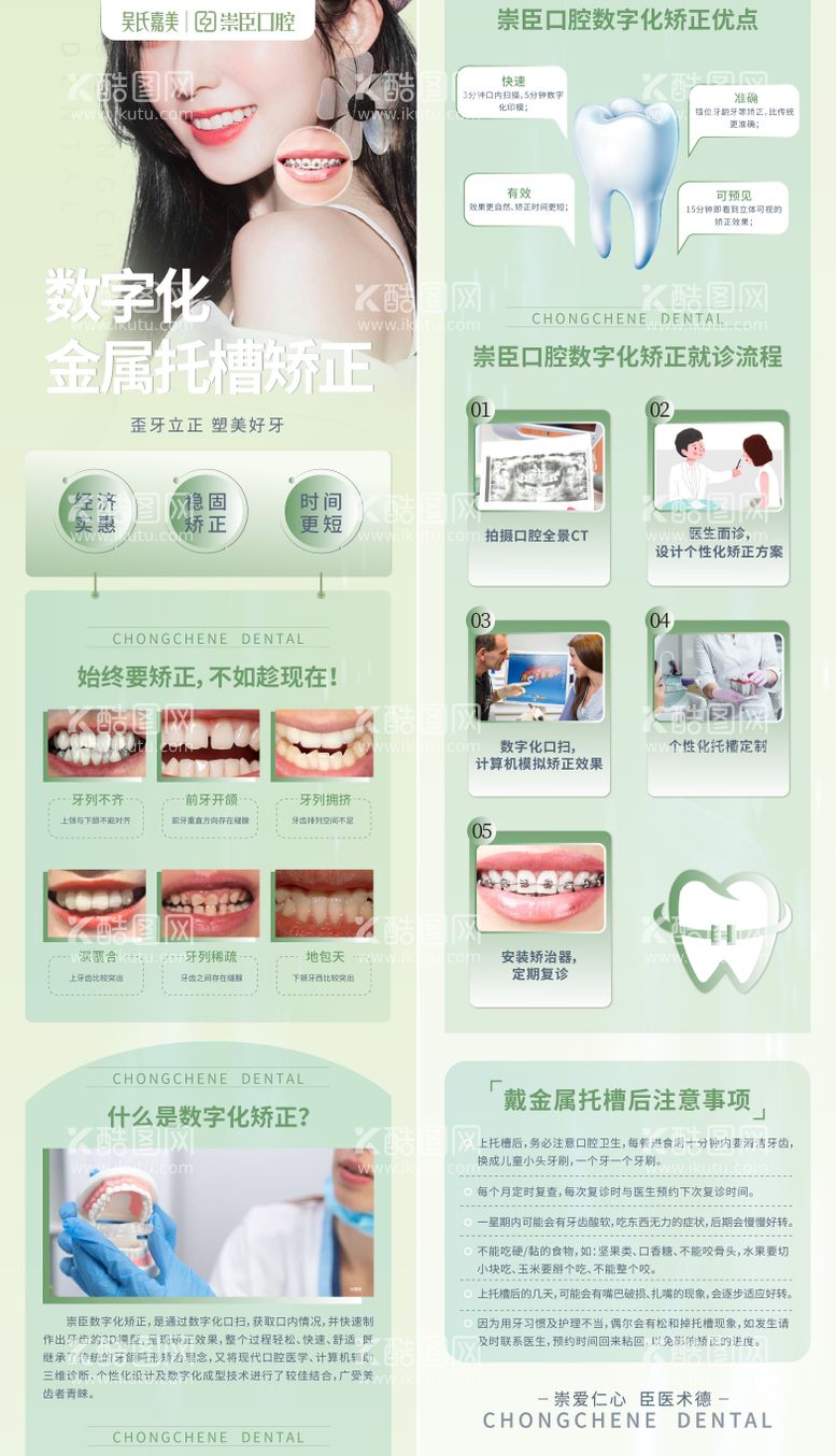 编号：10856111252038095776【酷图网】源文件下载-金属托槽矫正详情页