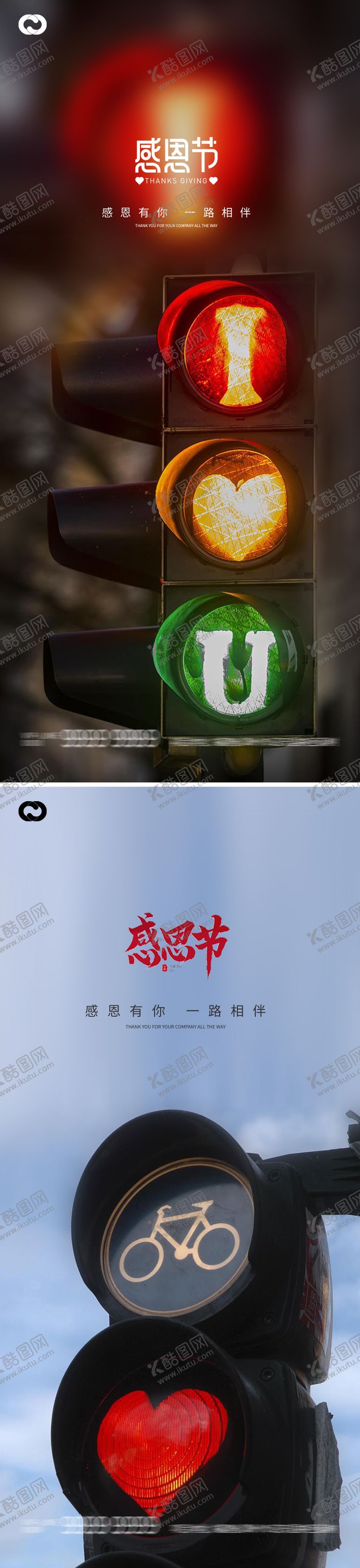 编号：67634211221754317802【酷图网】源文件下载-红绿灯感恩节海报