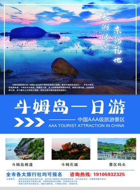 斗姆岛传单