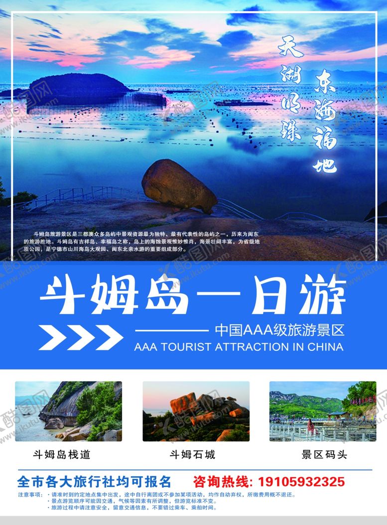 编号：95796110271741171902【酷图网】源文件下载-斗姆岛传单