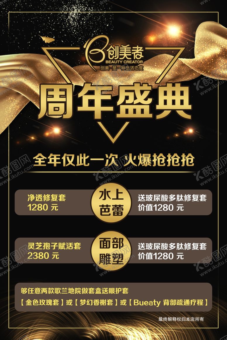 编号：60322505131219453229【酷图网】源文件下载-周年庆典