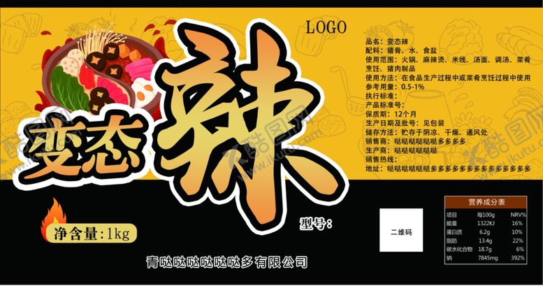 编号：94145407081205576045【酷图网】源文件下载-火锅底料标签