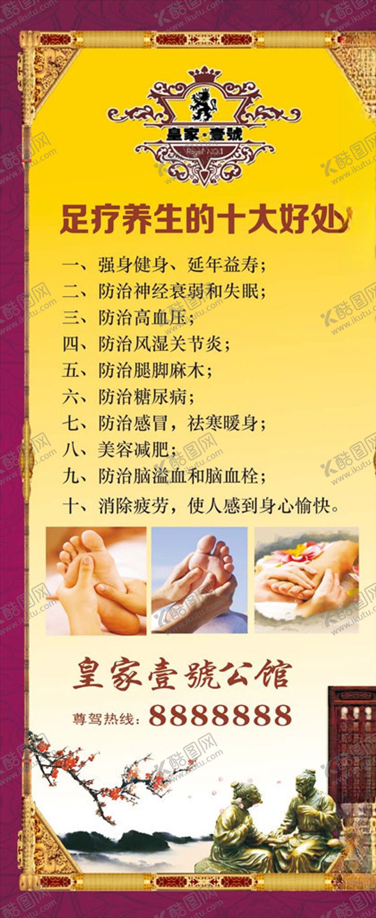 编号：44837910312005517789【酷图网】源文件下载-足疗展架