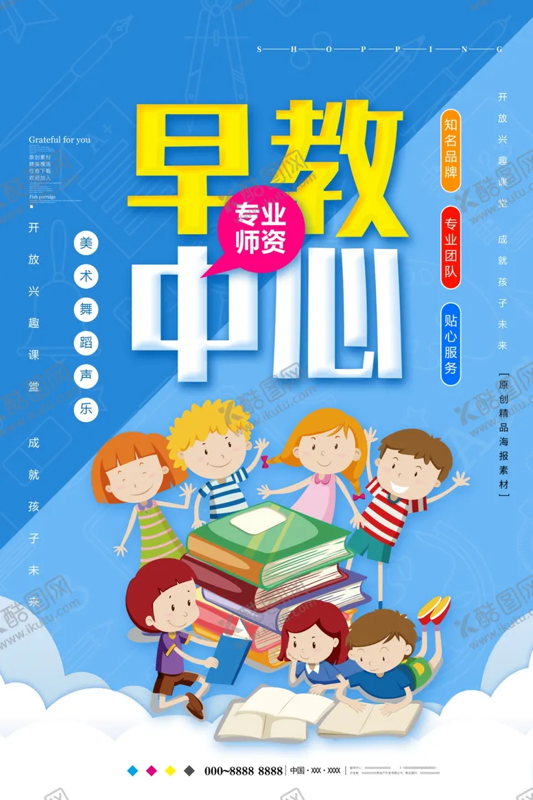 编号：36295009111036529123【酷图网】源文件下载-早教中心