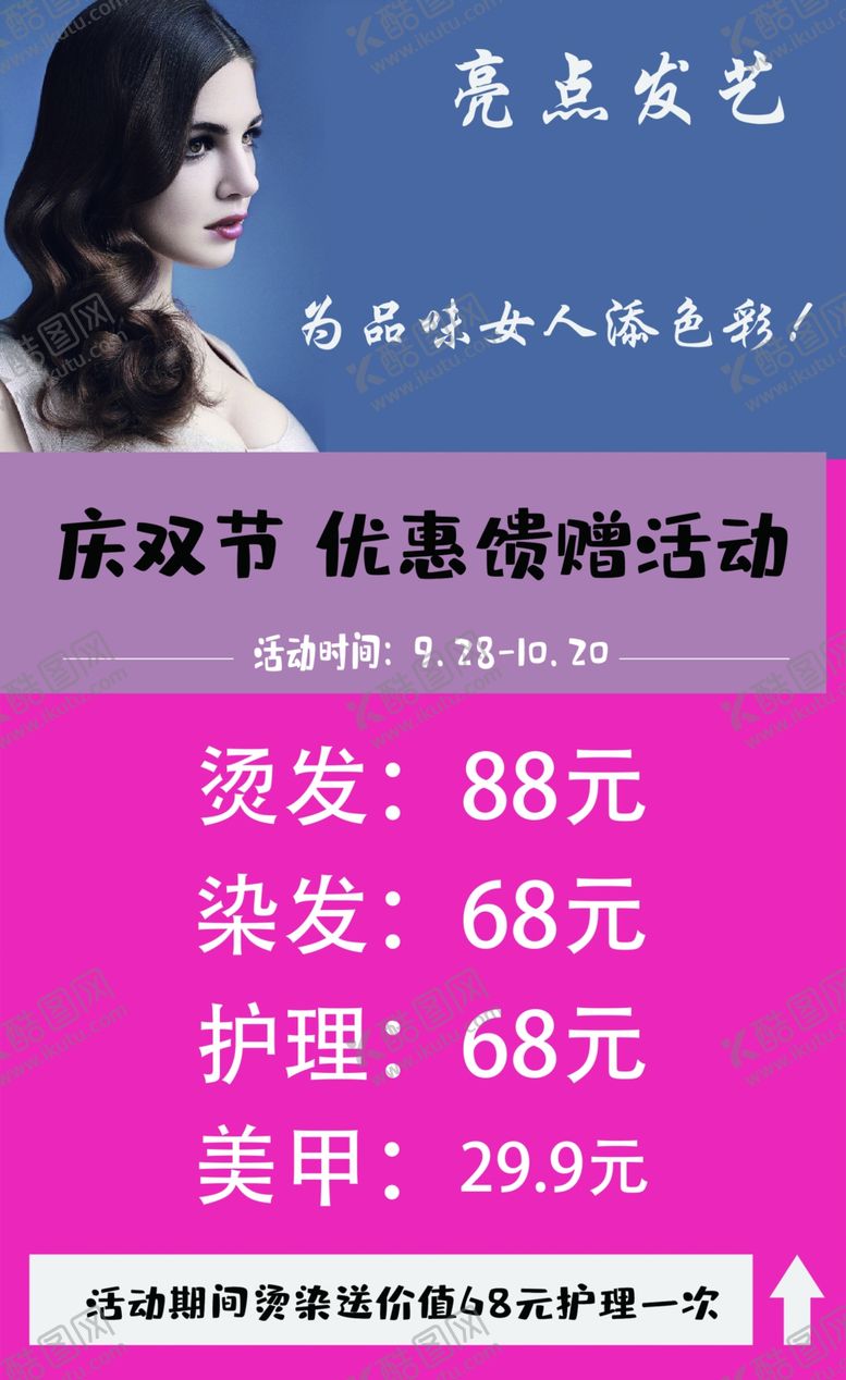 编号：53514305091749048097【酷图网】源文件下载-理发店窗贴
