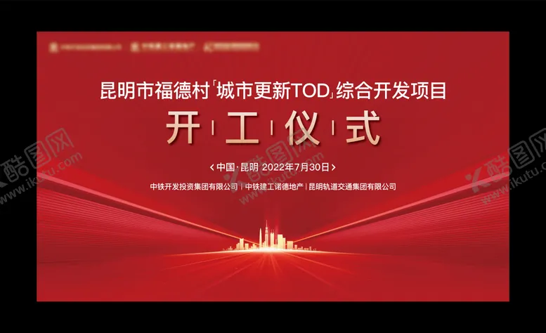 编号：46825511231658543762【酷图网】源文件下载-开工仪式