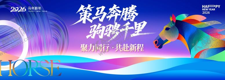 编号：43043704011509196996【酷图网】源文件下载-马年年会