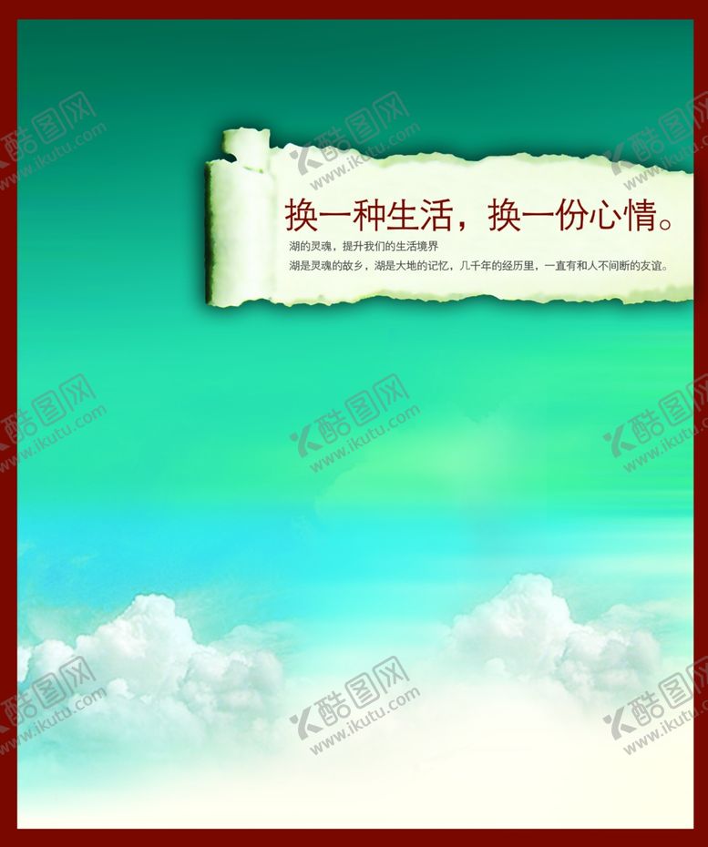 编号：73528510042243228274【酷图网】源文件下载-复古天空宣传精美文案海报