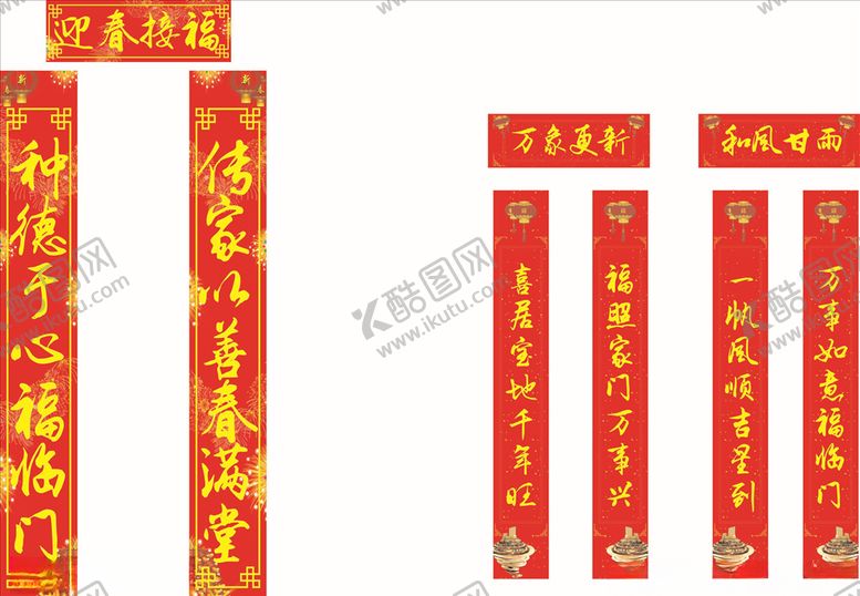 编号：86771207120956539983【酷图网】源文件下载-春联UV亚克力