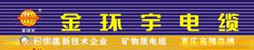 金环宇电缆