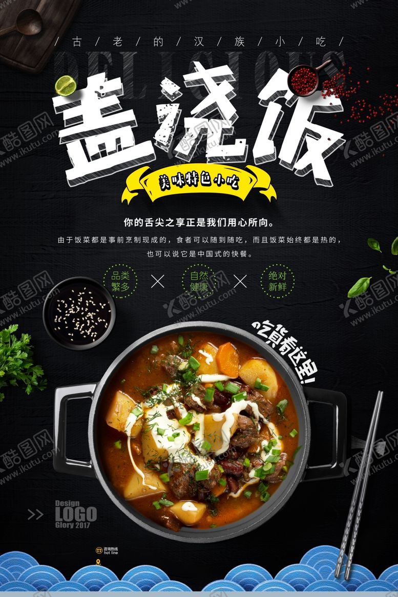 编号：20651710272133189422【酷图网】源文件下载-盖浇饭