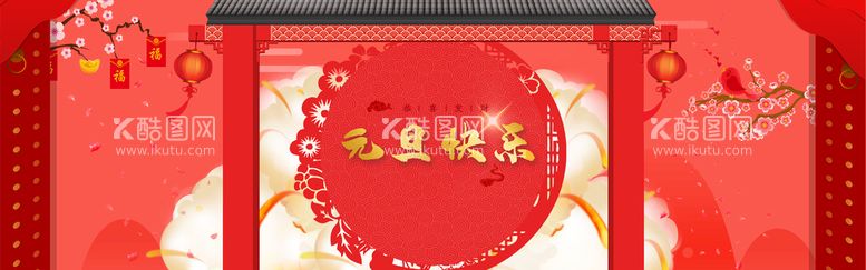 编号：53981609231130146941【酷图网】源文件下载-新年背景