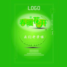 春暖花开学季绿色海报