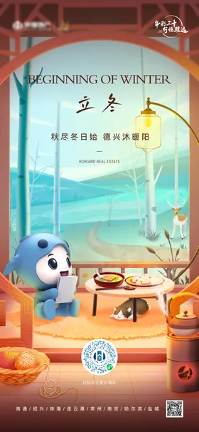 立冬海报